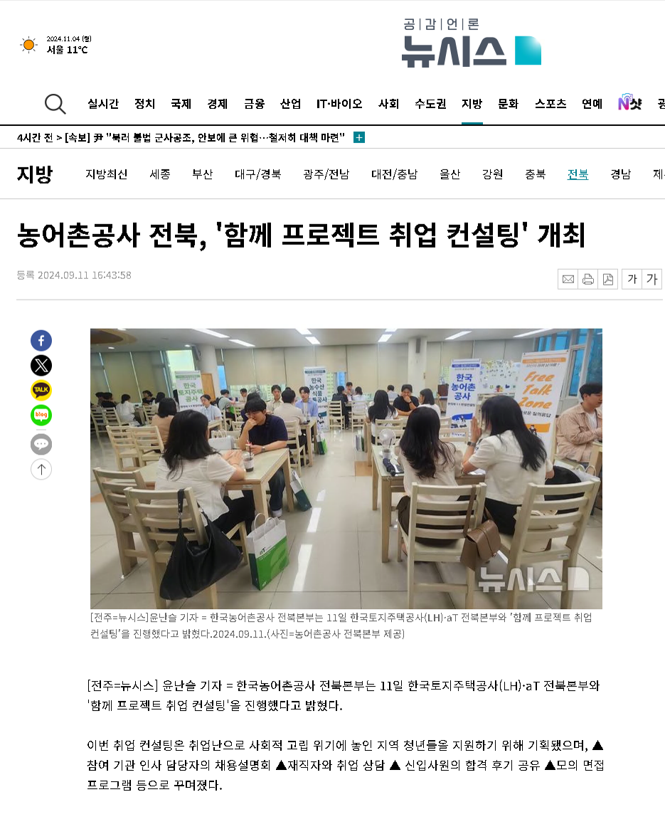 2024.09.11뉴시스(함께 프로젝트 취업 컨설팅 개최).png